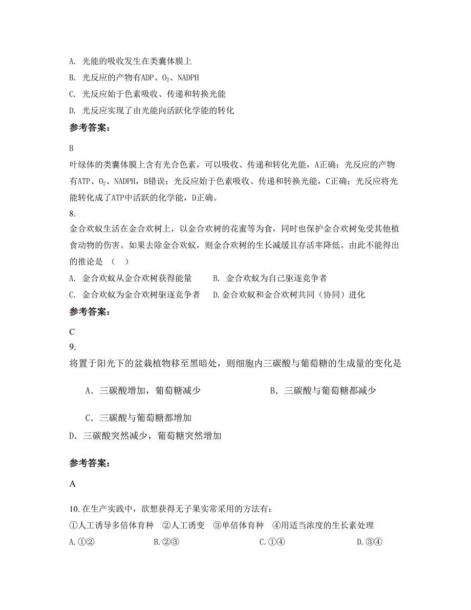 河南省信阳市潢川县高级中学2022年高二生物上学期摸底试题含解析_第3页