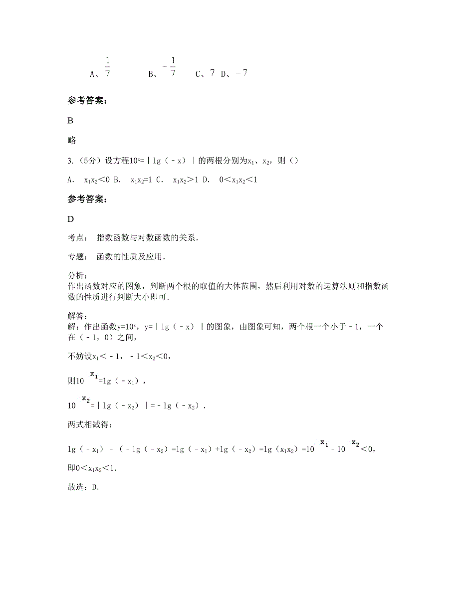 安徽省滁州市第一职业高级中学2022-2023学年高三数学理上学期期末试卷含解析_第2页