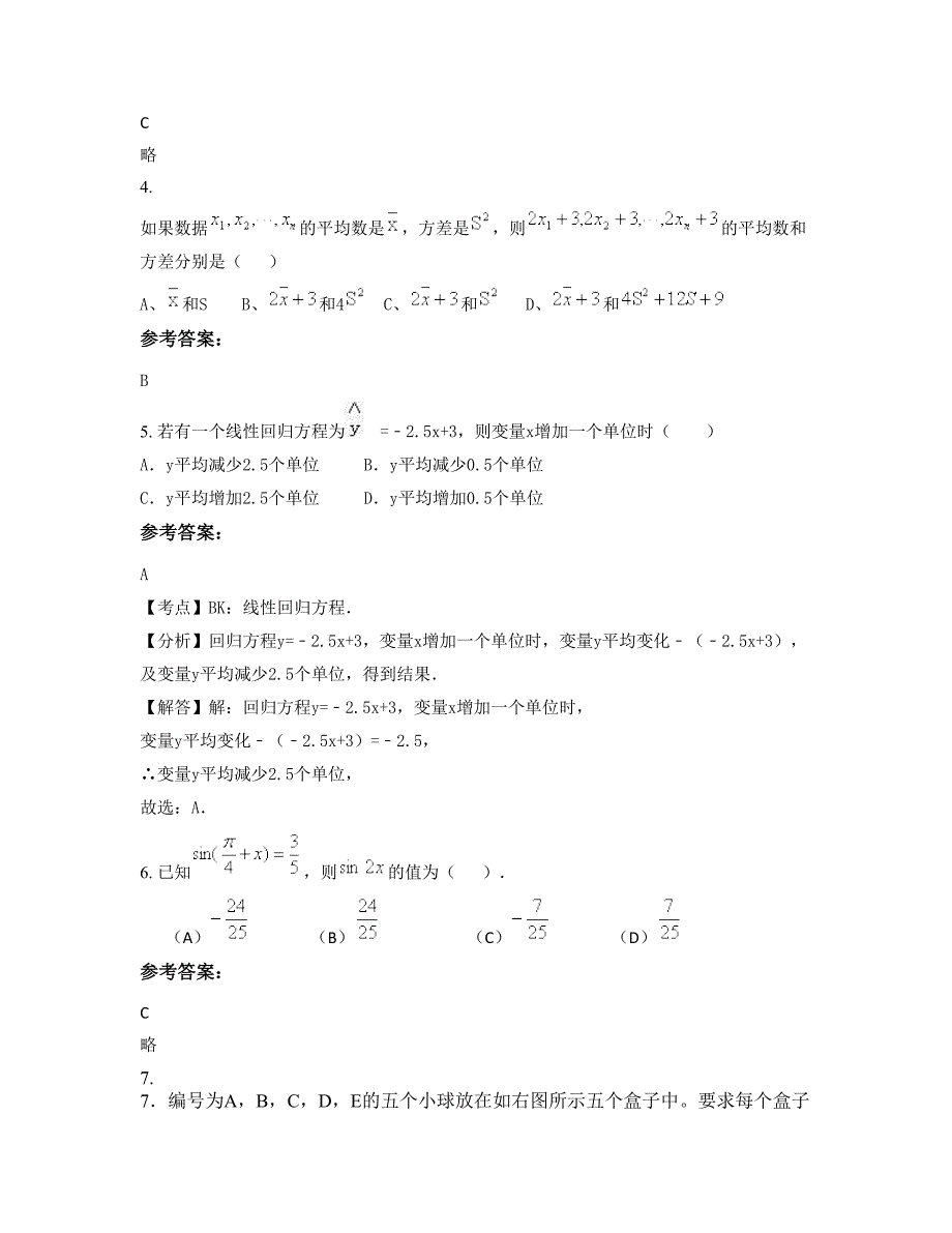 河南省新乡市辉县第四高级中学2022年高二数学理期末试卷含解析_第2页