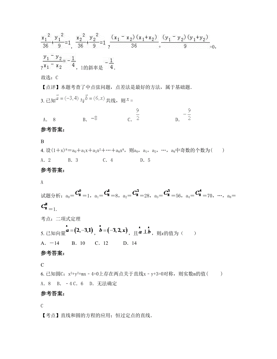 河南省商丘市永城裴桥乡中学高二数学理下学期摸底试题含解析_第2页