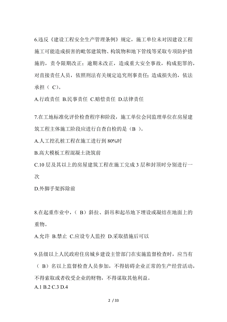 2023年江苏省安全员《B证》考试题库（推荐）_第2页