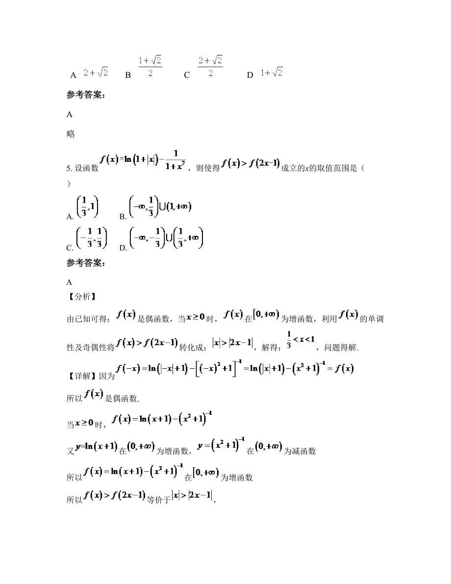 山东省威海市文登第二中学高二数学理下学期期末试卷含解析_第2页