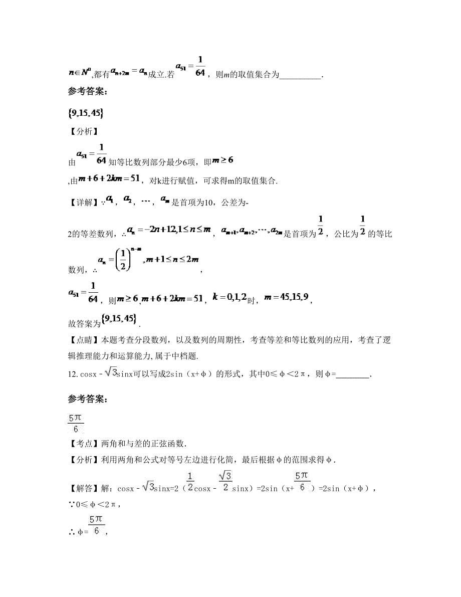 四川省德阳市绵竹南轩中学高一数学理测试题含解析_第5页