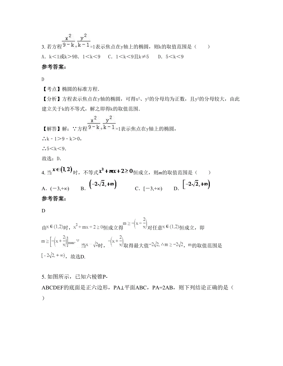 2022-2023学年河北省保定市张市中学高二数学理下学期摸底试题含解析_第2页