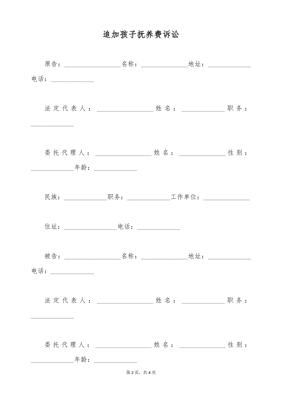 追加孩子抚养费诉讼（标准版）_第2页