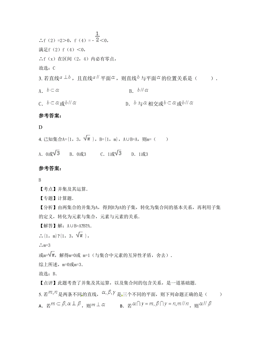 湖南省益阳市普丰中学2022年高一数学理联考试题含解析_第2页