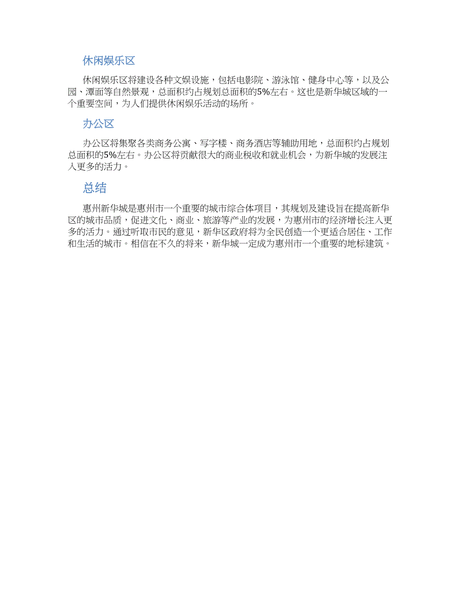 惠州新华城规划方案 (2)_第2页