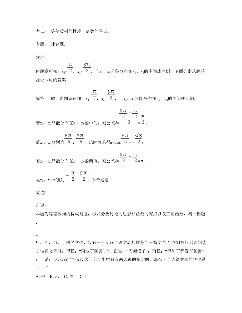 2022年河北省唐山市扒港中学高三数学理知识点试题含解析_第2页