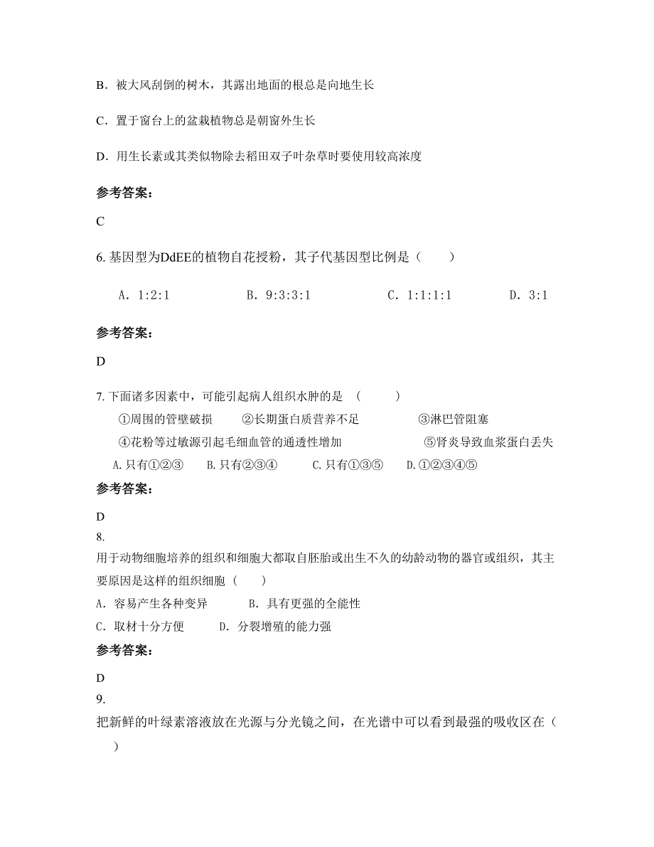 广东省梅州市嘉应中学高二生物摸底试卷含解析_第3页