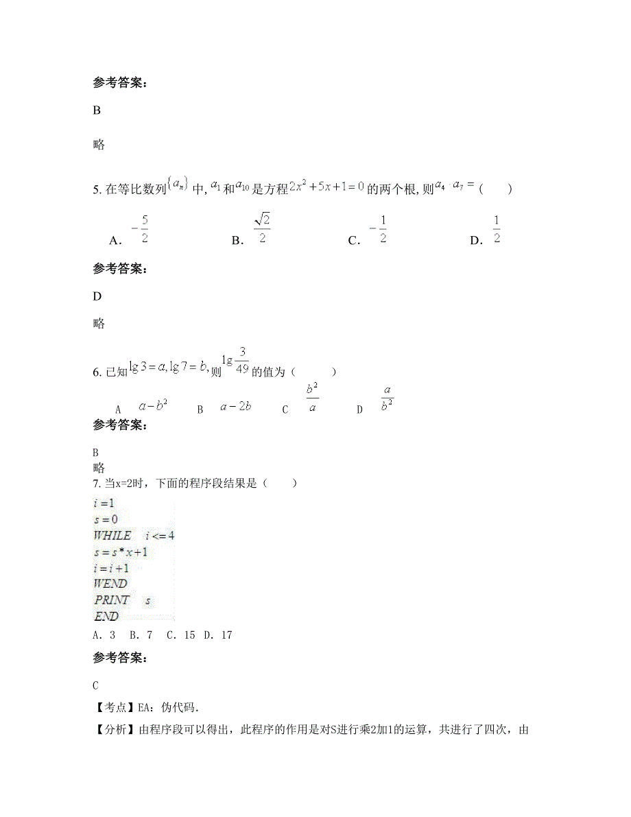 广东省梅州市蕉岭城镇中学高一数学理期末试题含解析_第2页