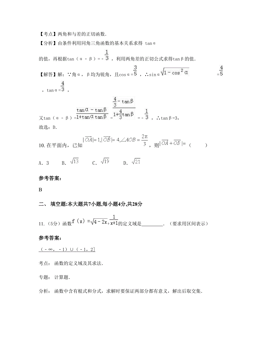 广东省梅州市蕉岭城镇中学高一数学理期末试题含解析_第4页