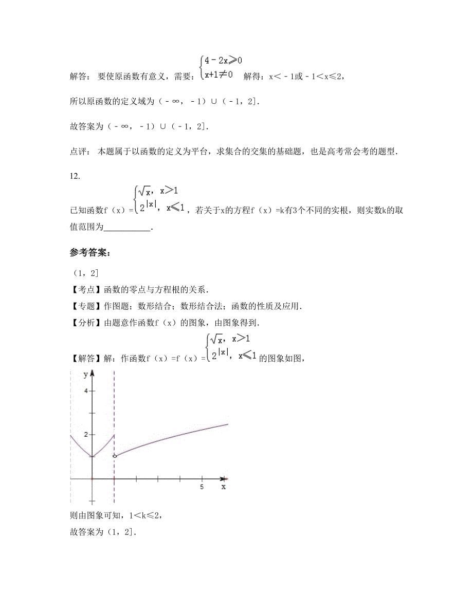 广东省梅州市蕉岭城镇中学高一数学理期末试题含解析_第5页