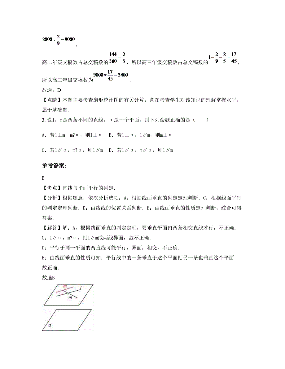 江西省九江市虬津中学2022-2023学年高一数学理期末试题含解析_第2页