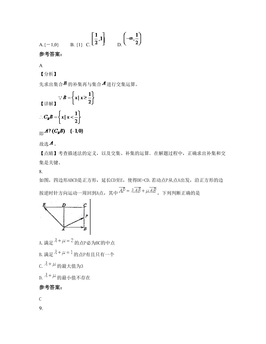 2022-2023学年河南省周口市财贸中学高三数学理联考试卷含解析_第4页