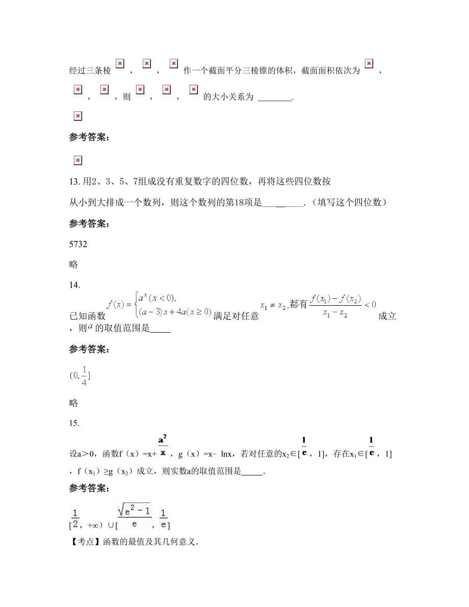 广东省广州市汾水中学2022-2023学年高二数学理模拟试题含解析_第5页
