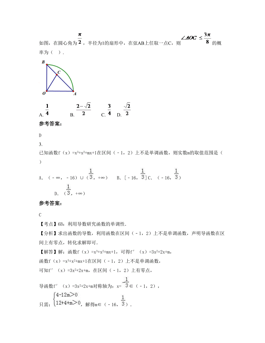 辽宁省沈阳市第九高级中学高二数学理联考试题含解析_第2页