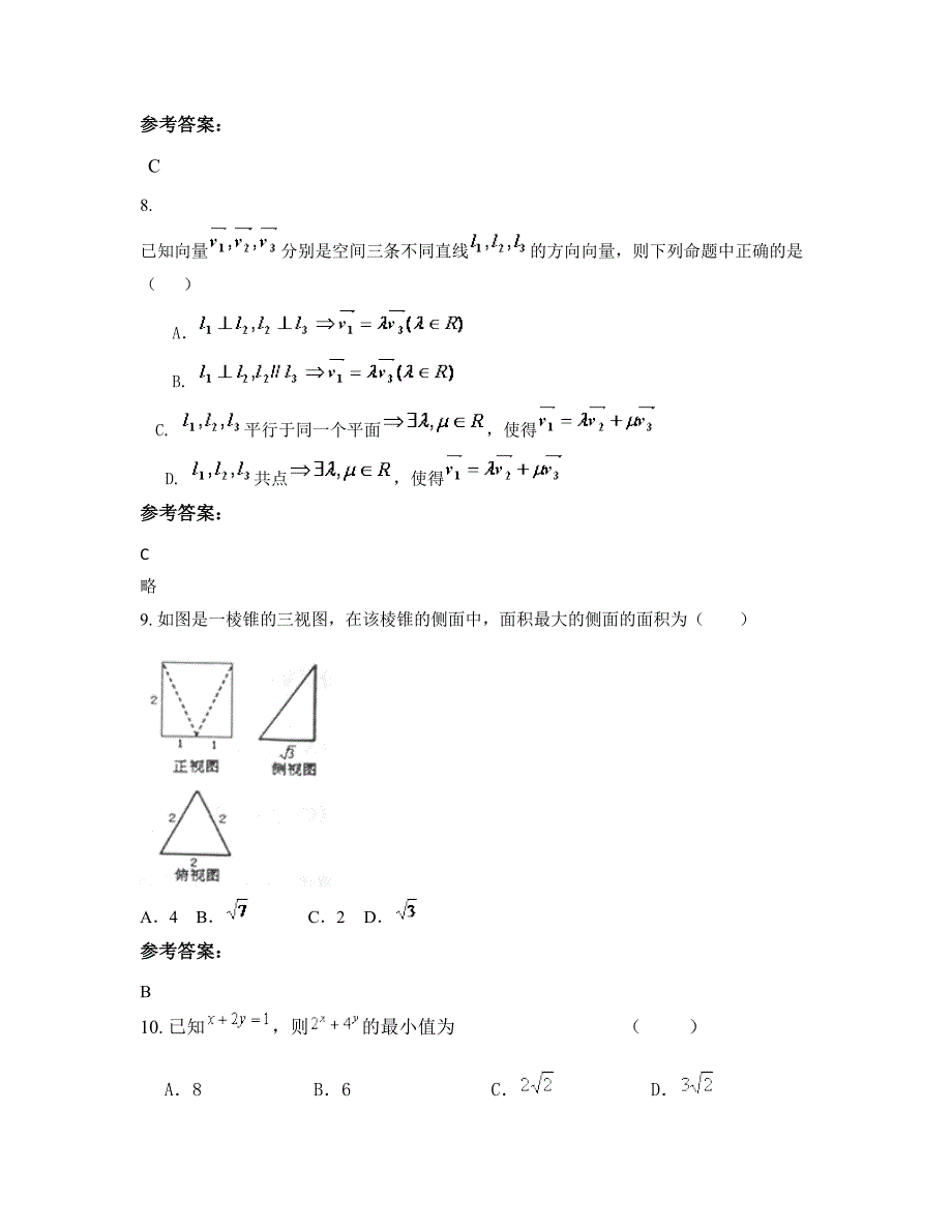 安徽省宿州市铁路中学高二数学理上学期期末试卷含解析_第4页