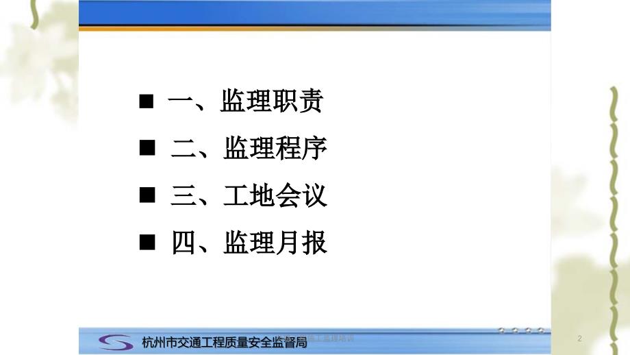 公路工程施工监理培训PPT课件_第2页