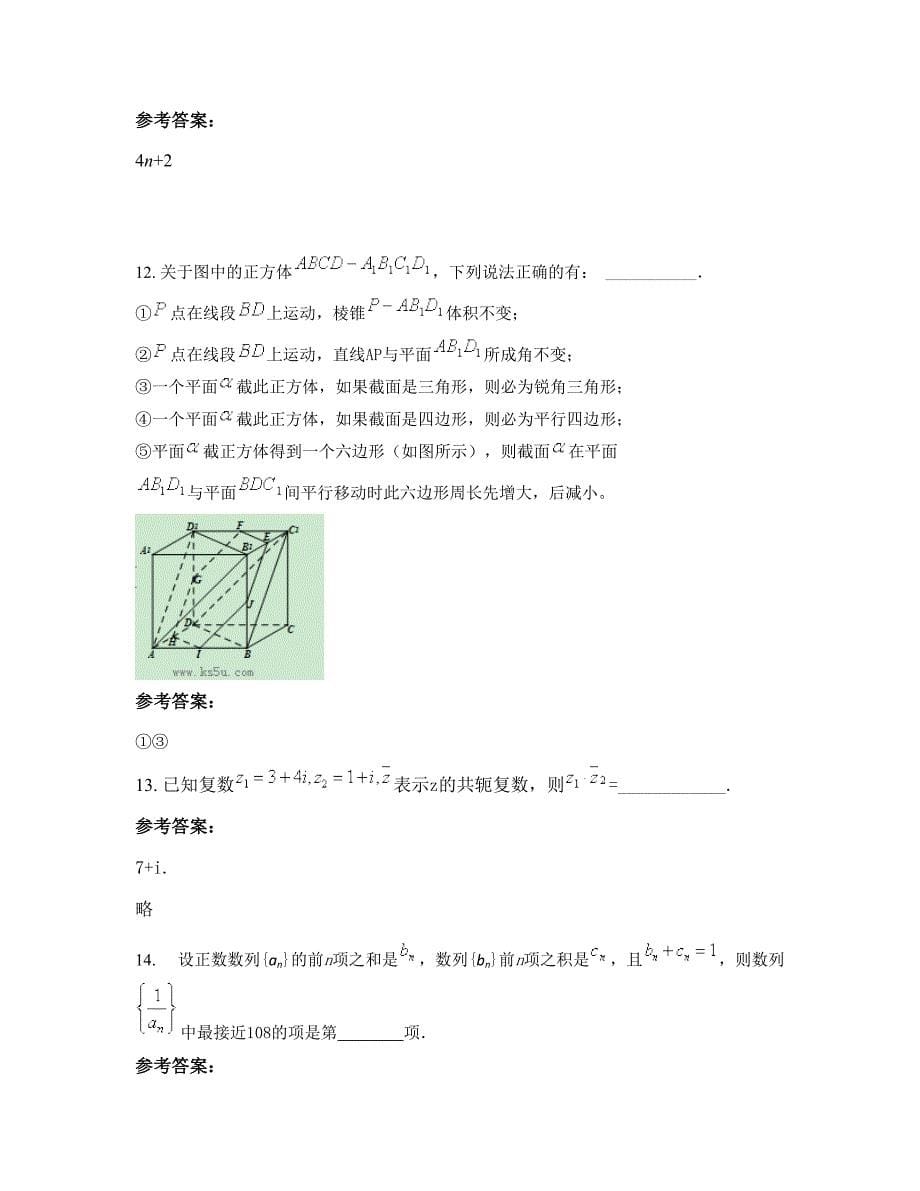 山东省烟台市招远第一职业高级中学2022-2023学年高二数学理测试题含解析_第5页