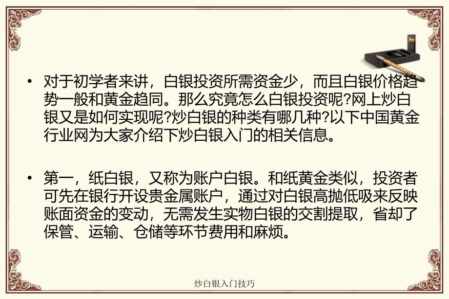 炒白银入门技巧课件_第2页