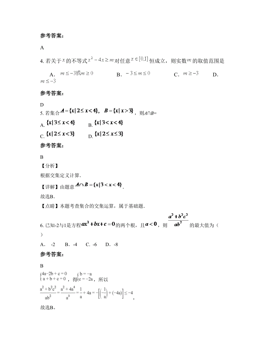 山东省淄博市张店区沣水中学高一数学理摸底试卷含解析_第2页