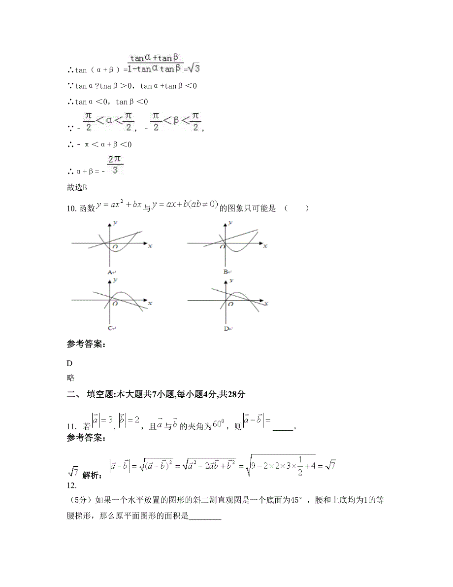 山东省淄博市张店区沣水中学高一数学理摸底试卷含解析_第4页