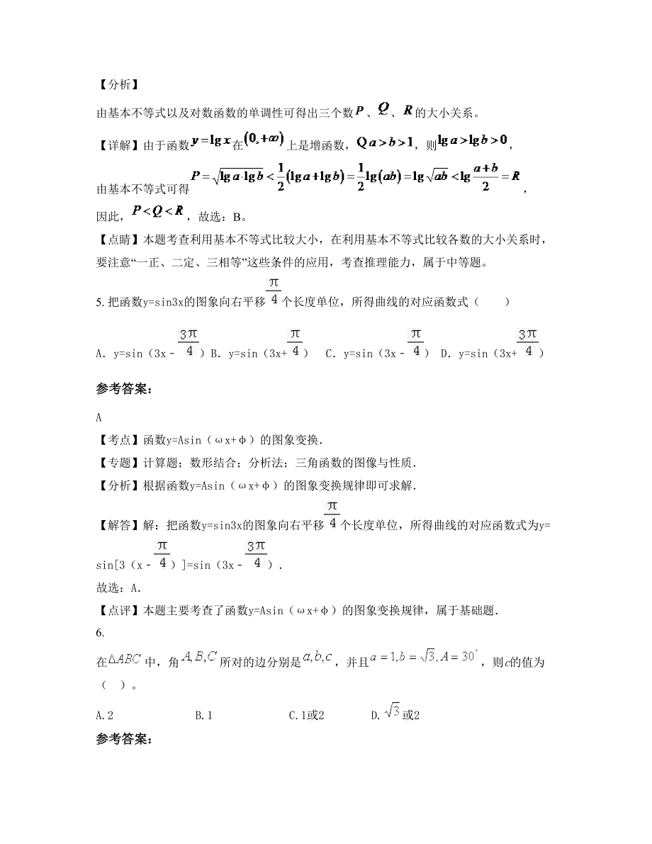 黑龙江省绥化市东升中学高一数学理摸底试卷含解析_第2页