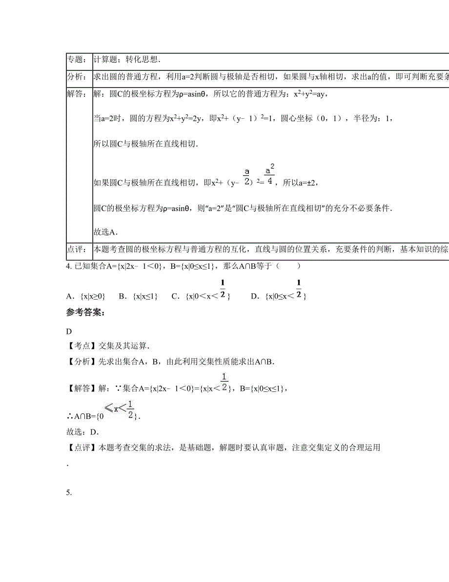 辽宁省铁岭市鴜鹭树中学2022-2023学年高三数学理下学期摸底试题含解析_第2页