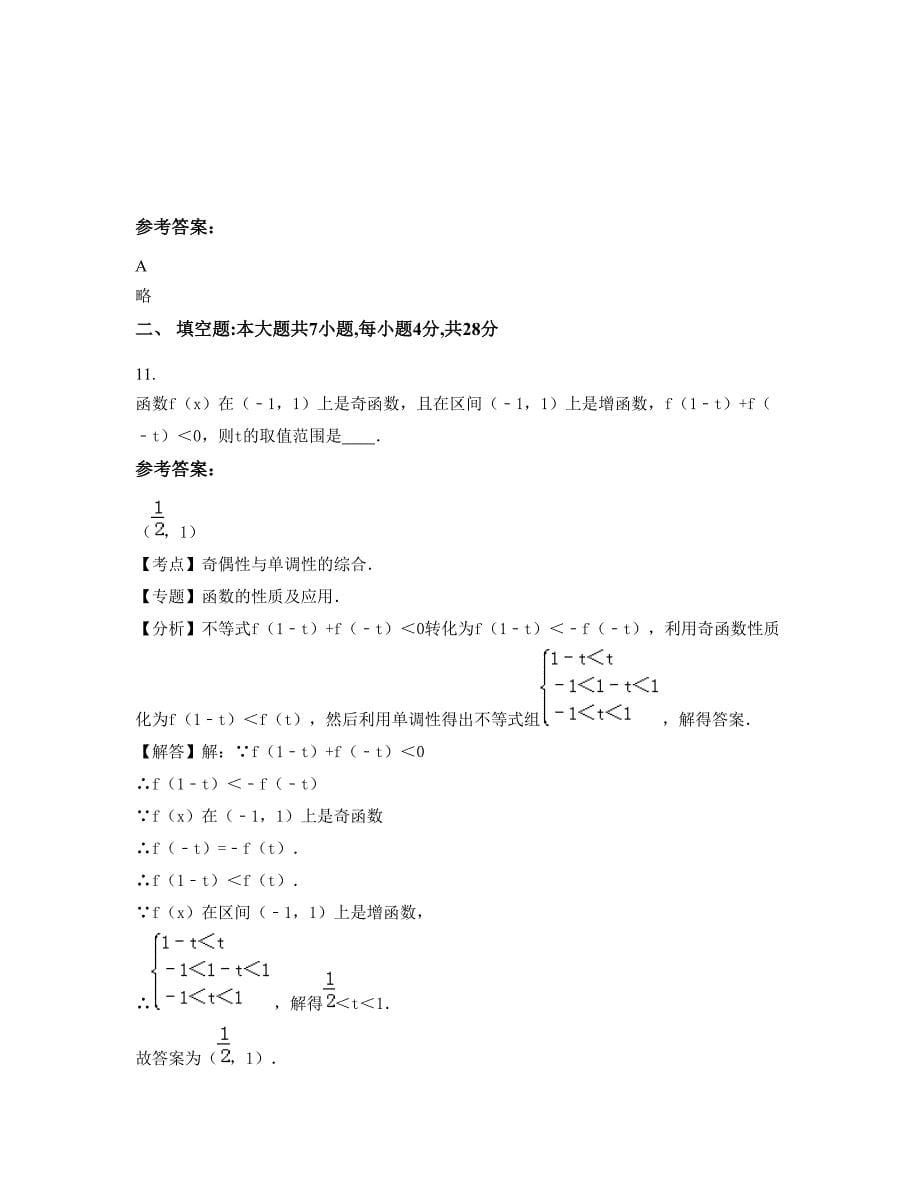 北京大东流中学高一数学理知识点试题含解析_第5页