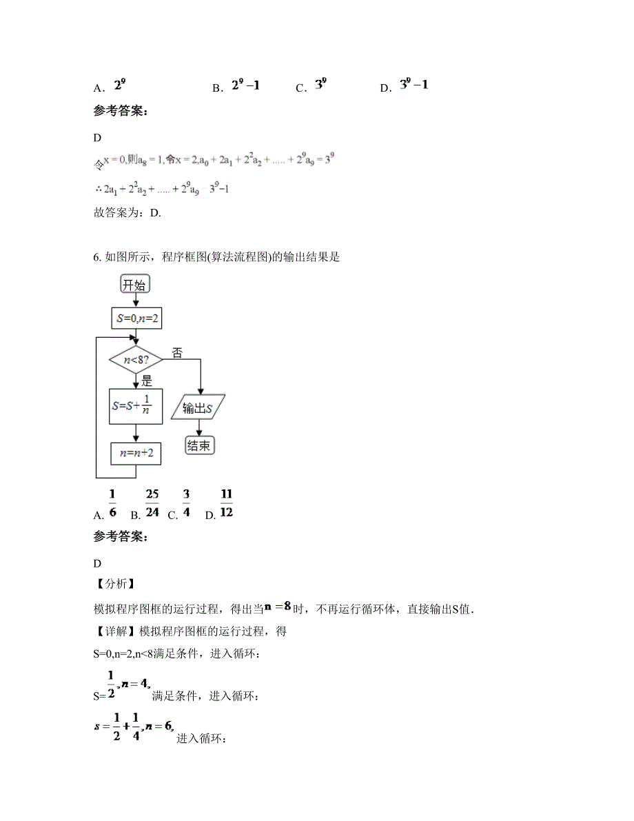 安徽省安庆市第十七中学2022年高三数学理联考试卷含解析_第3页