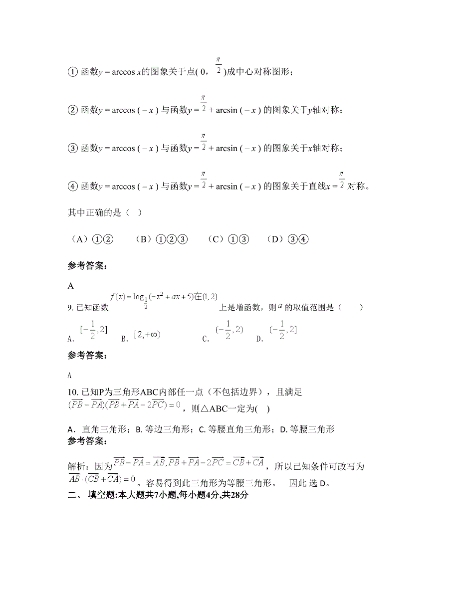 江苏省徐州市睢宁县新世纪中学2022-2023学年高一数学理模拟试题含解析_第3页