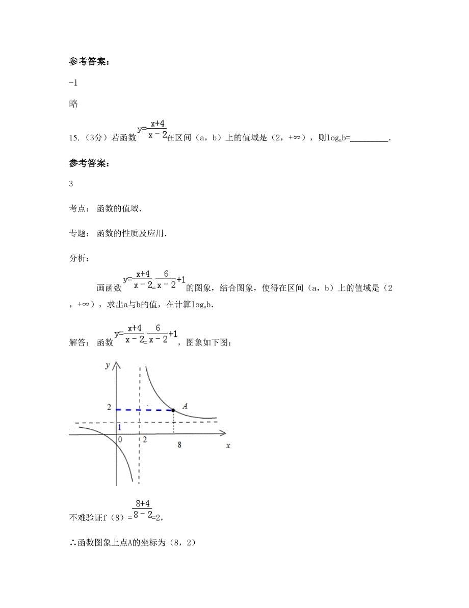 江苏省徐州市睢宁县新世纪中学2022-2023学年高一数学理模拟试题含解析_第5页