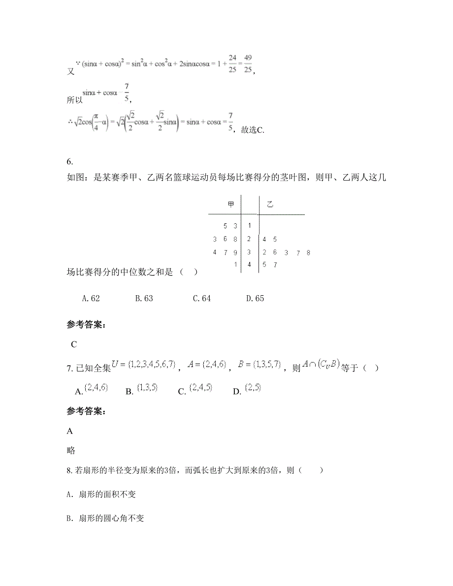 安徽省阜阳市颍东区第十中学高一数学理联考试卷含解析_第4页