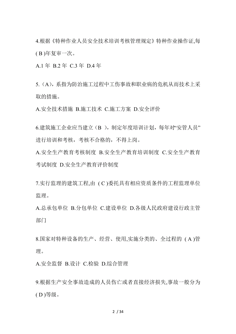 2023上海市安全员-B证考试题库_第2页