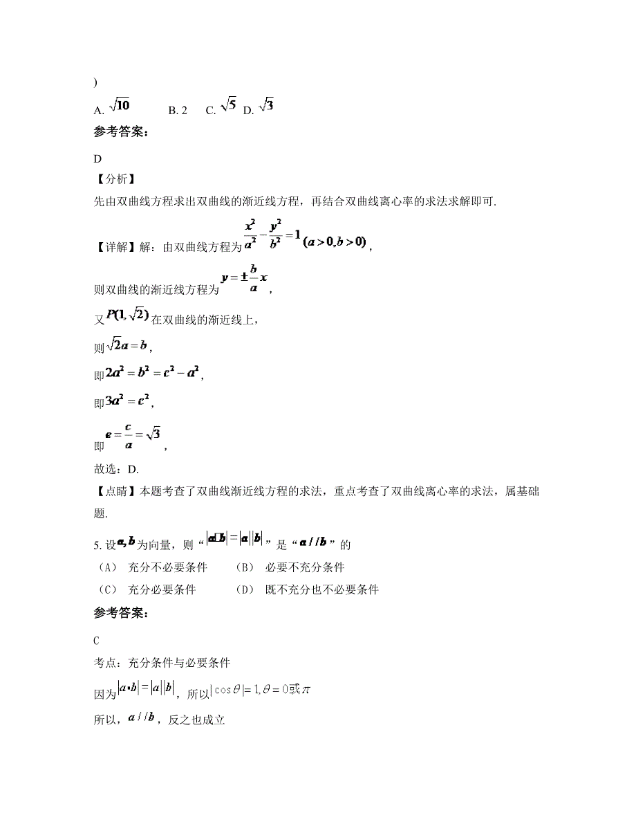 贵州省遵义市丁台中学2022年高三数学理知识点试题含解析_第2页