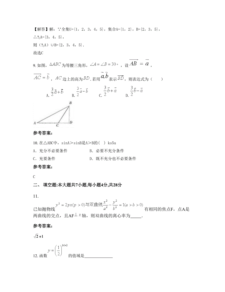 贵州省遵义市丁台中学2022年高三数学理知识点试题含解析_第4页