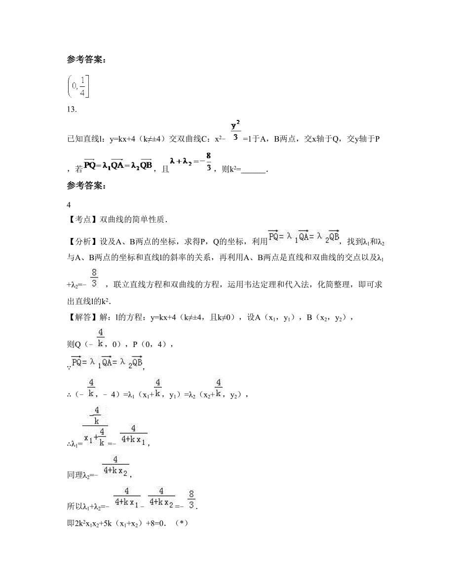 贵州省遵义市丁台中学2022年高三数学理知识点试题含解析_第5页