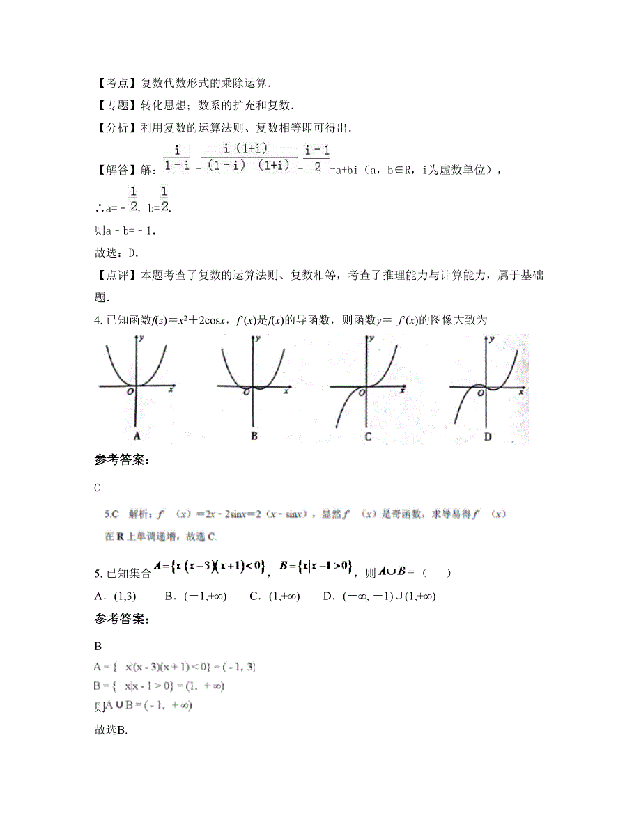 湖南省邵阳市武冈迎春中学高三数学理联考试题含解析_第2页