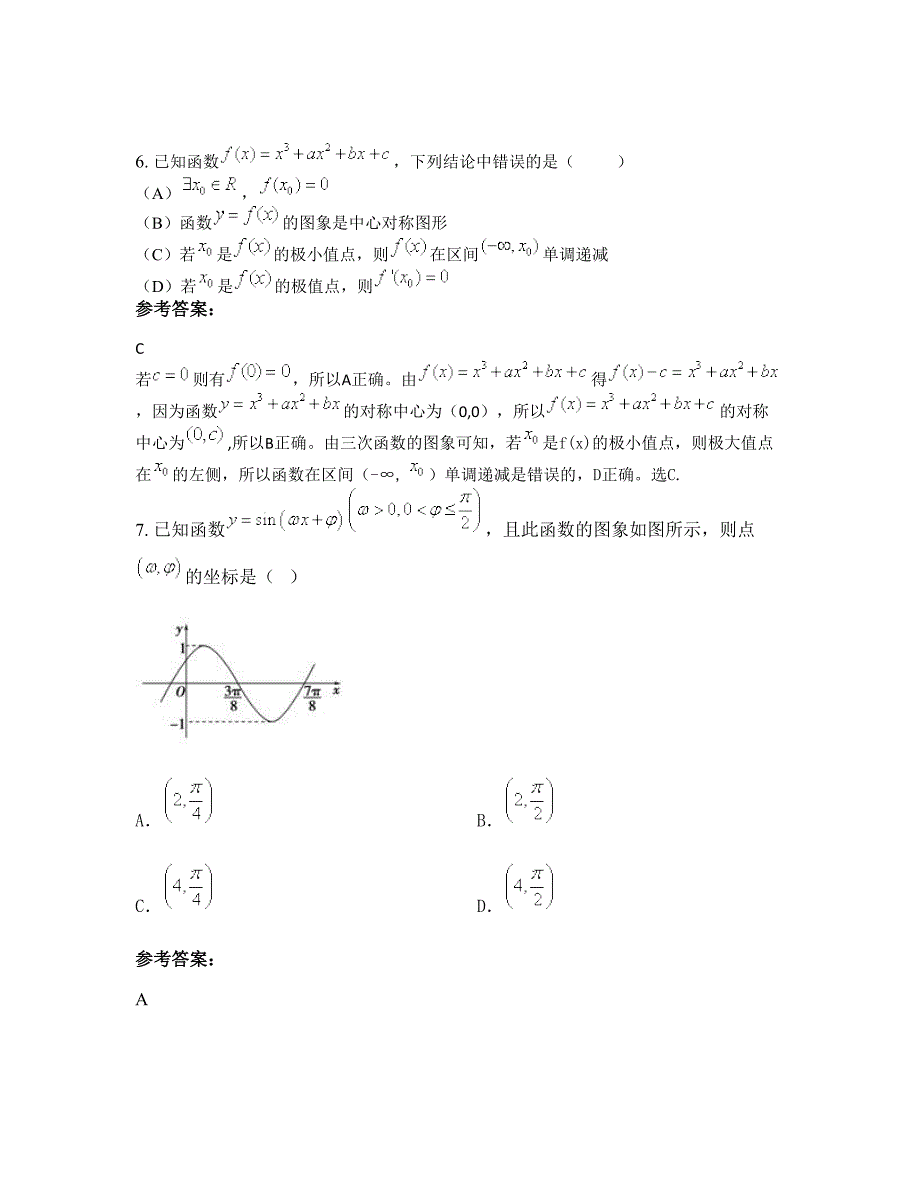 湖南省邵阳市武冈迎春中学高三数学理联考试题含解析_第3页