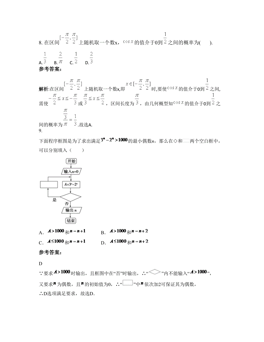 湖南省邵阳市武冈迎春中学高三数学理联考试题含解析_第4页