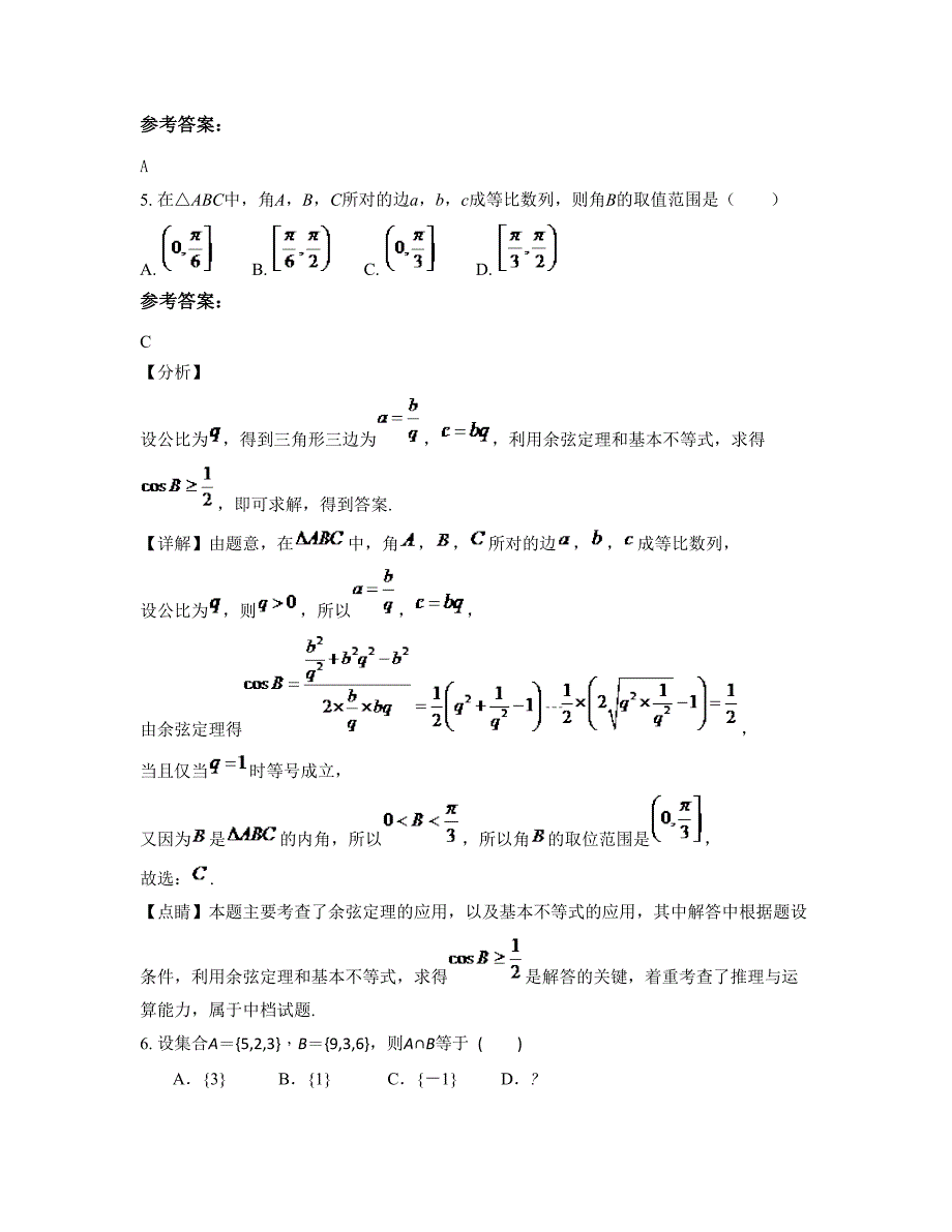 江西省上饶市井岗中学高一数学理期末试题含解析_第2页