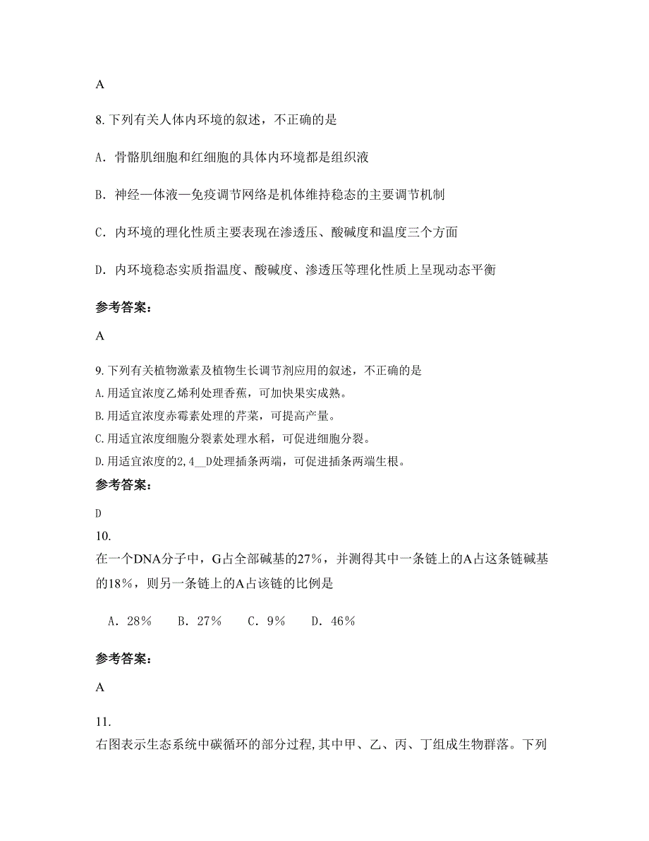 湖南省邵阳市高坪马落中学高二生物月考试题含解析_第3页