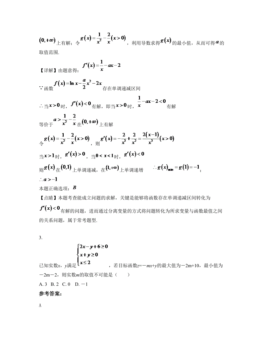 重庆长寿中学高二数学理模拟试题含解析_第2页