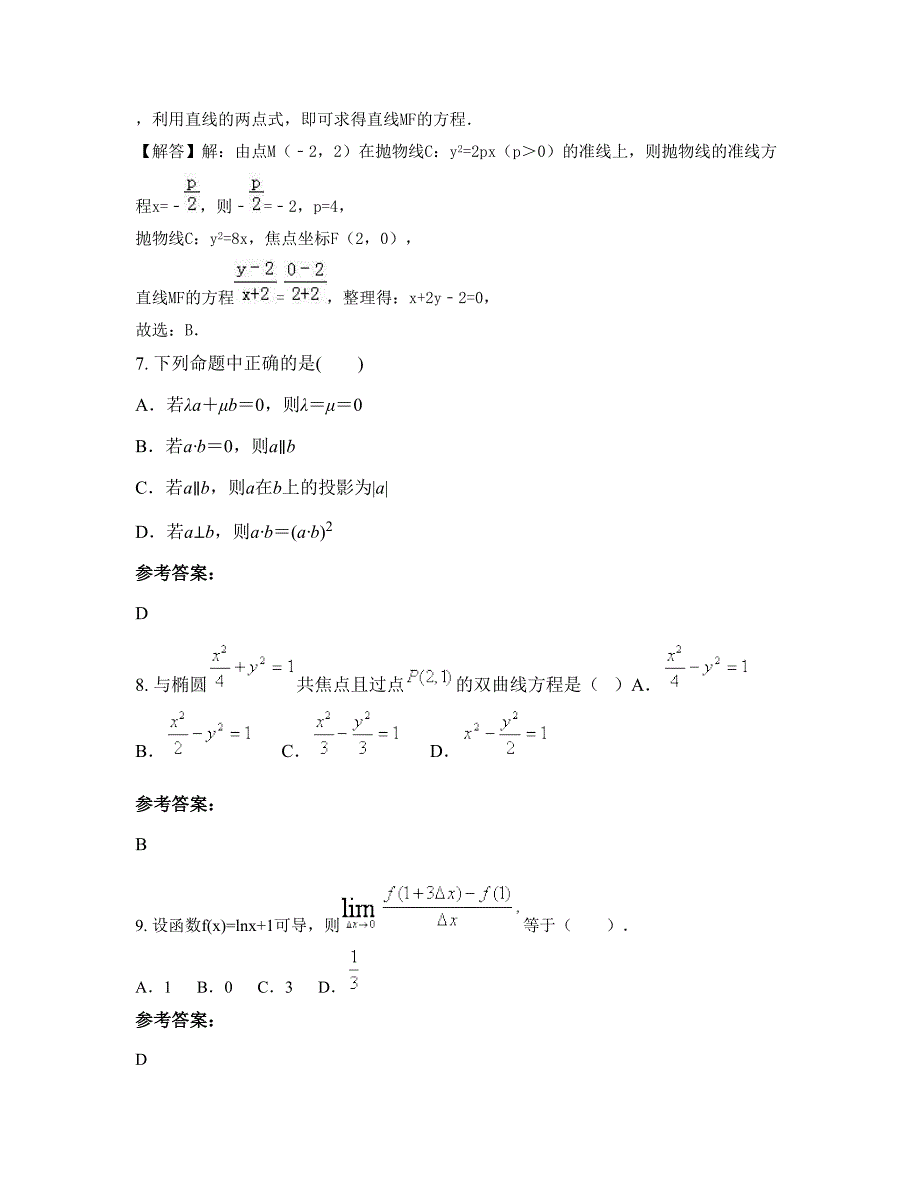 重庆长寿中学高二数学理模拟试题含解析_第4页