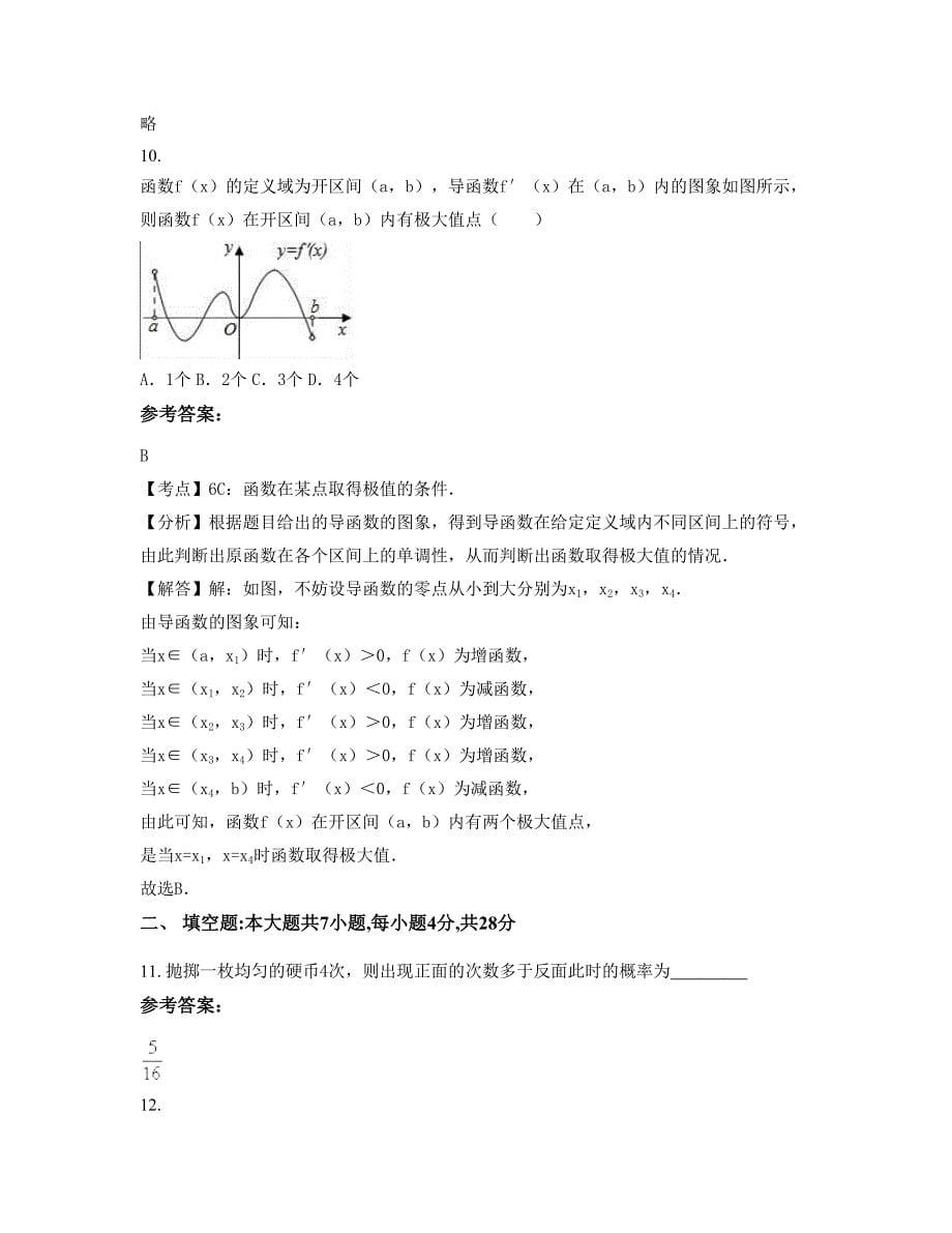 重庆长寿中学高二数学理模拟试题含解析_第5页