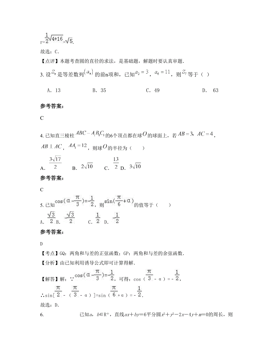 湖南省怀化市太阳坪中学高二数学理上学期摸底试题含解析_第2页