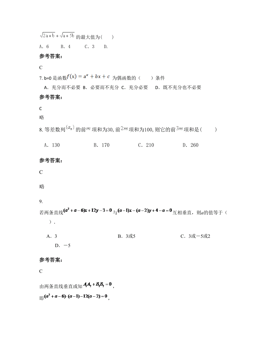 湖南省怀化市太阳坪中学高二数学理上学期摸底试题含解析_第3页