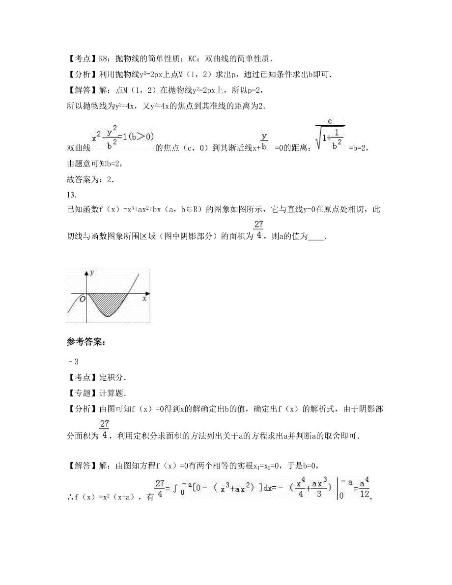 湖南省怀化市太阳坪中学高二数学理上学期摸底试题含解析_第5页