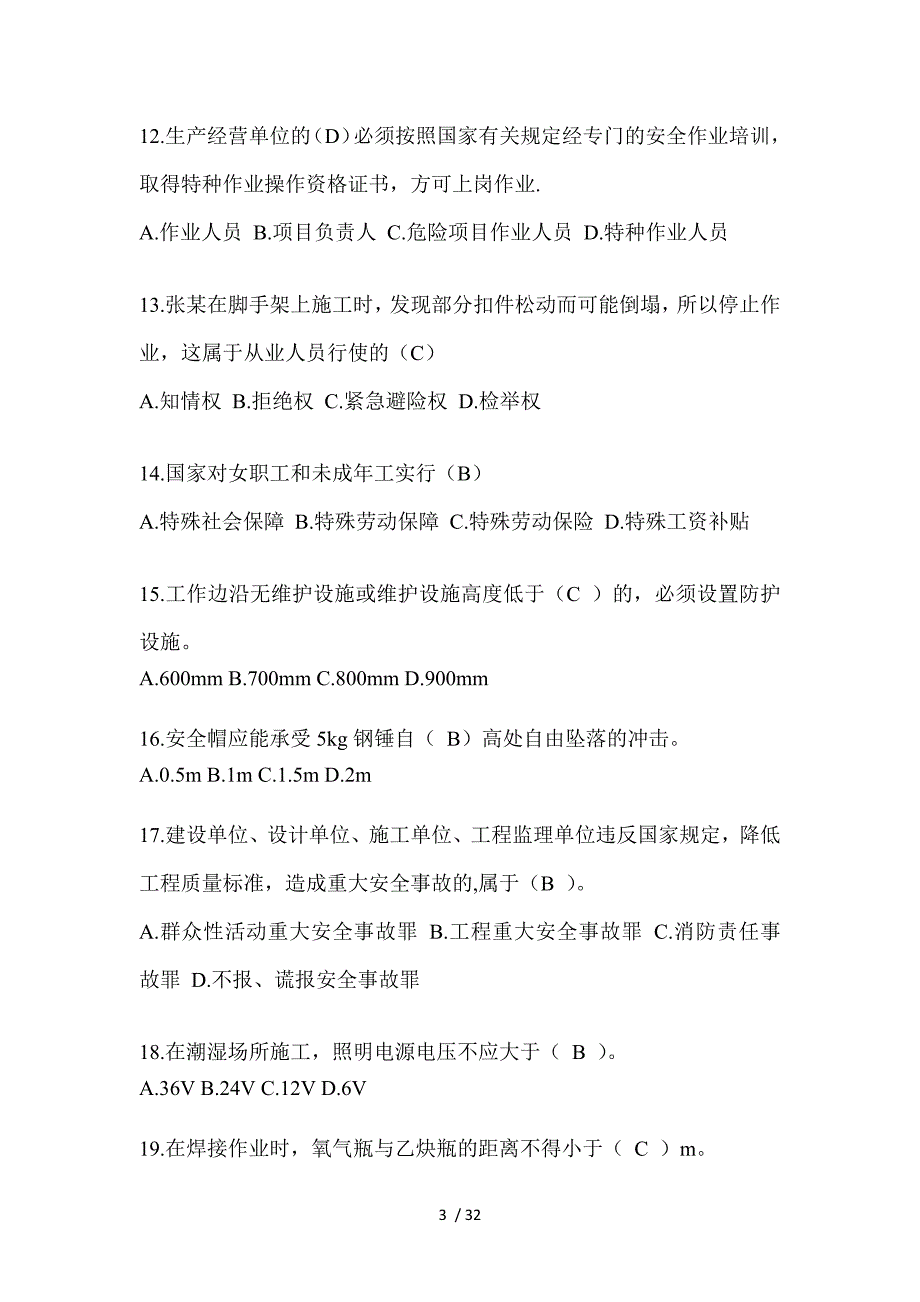 2023江西安全员B证考试题_第3页