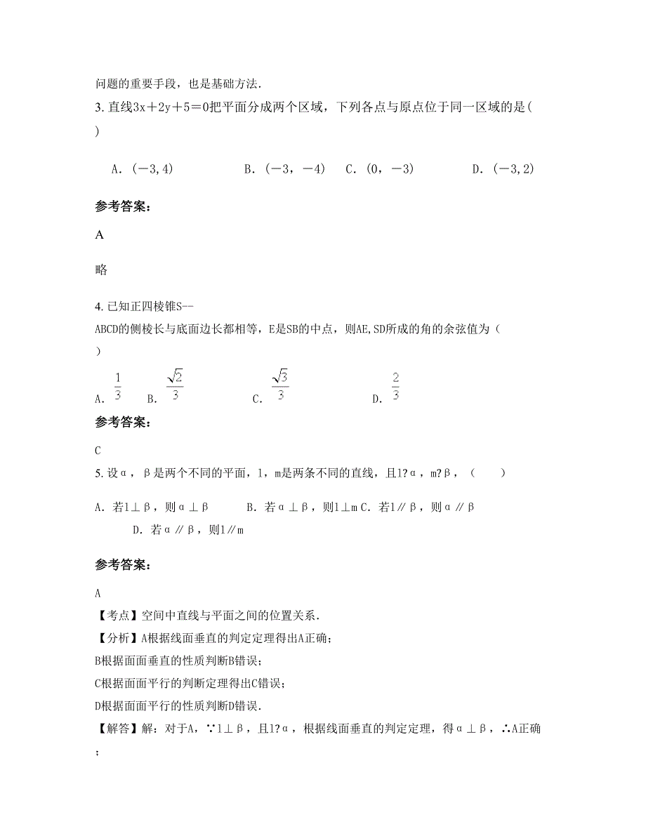 2022年湖北省孝感市广水育才中学高二数学理上学期摸底试题含解析_第2页